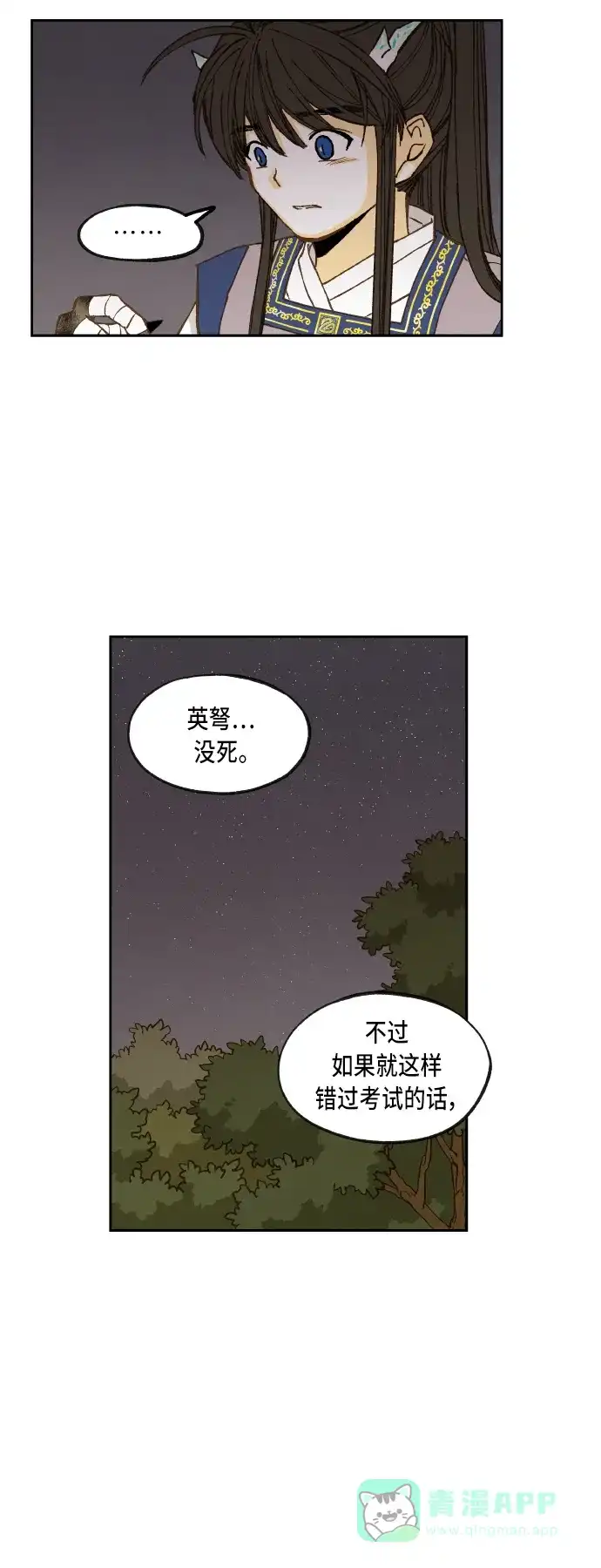 《成龙补习班》第73话 第24页