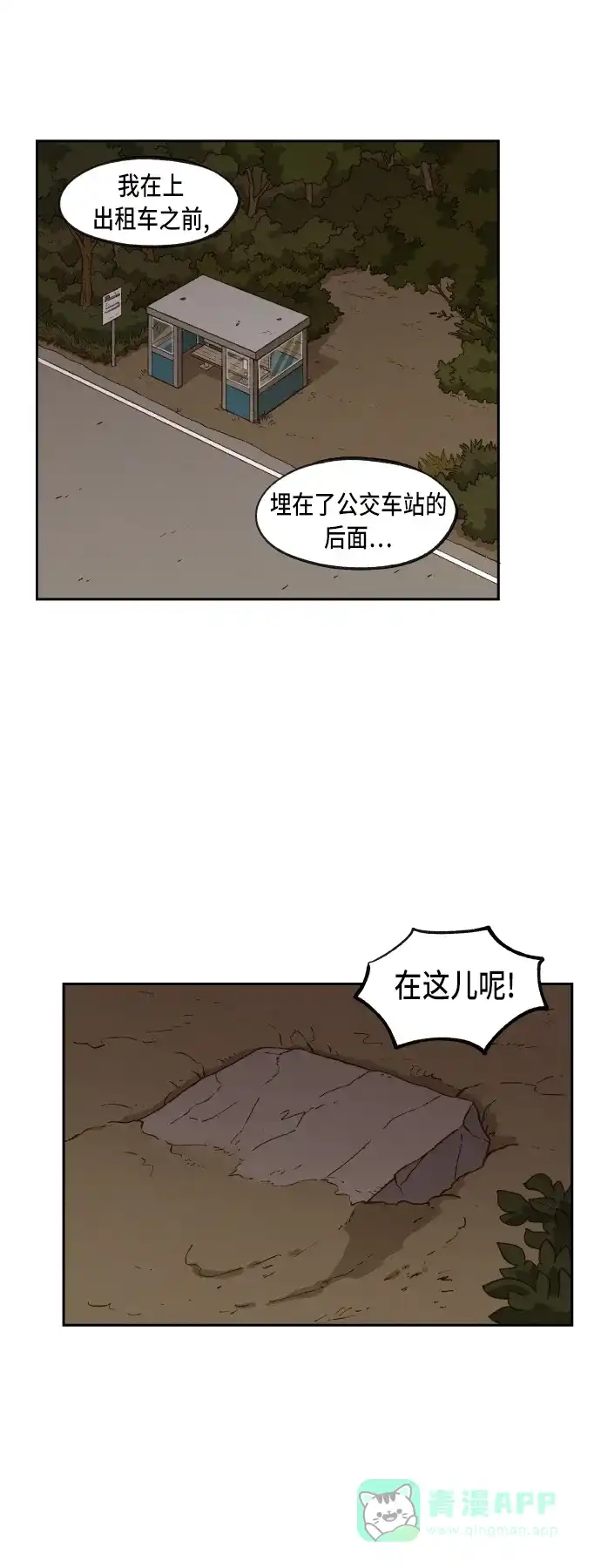 《成龙补习班》第73话 第20页