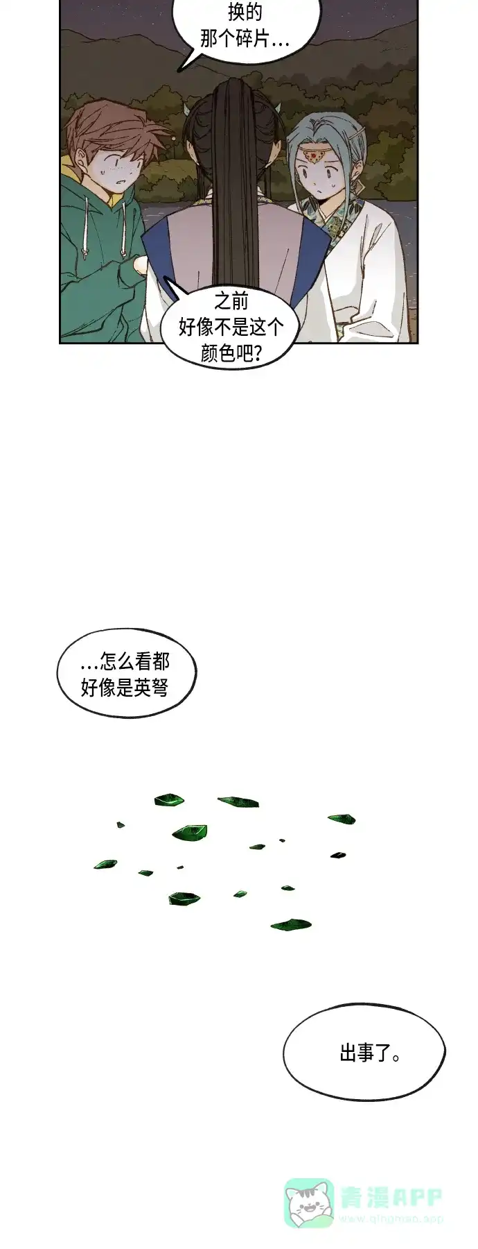 《成龙补习班》第73话 第4页