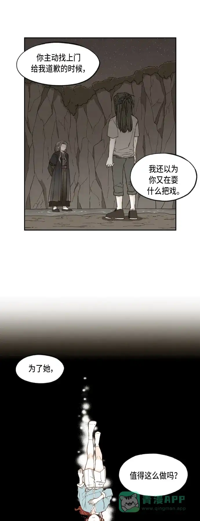 《成龙补习班》第73话 第9页