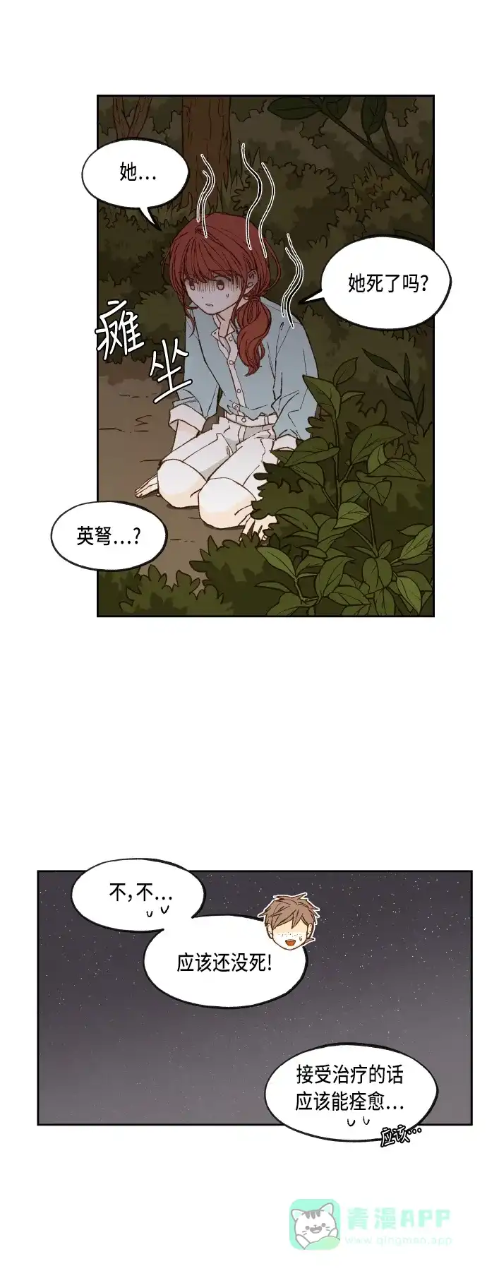 《成龙补习班》第73话 第22页