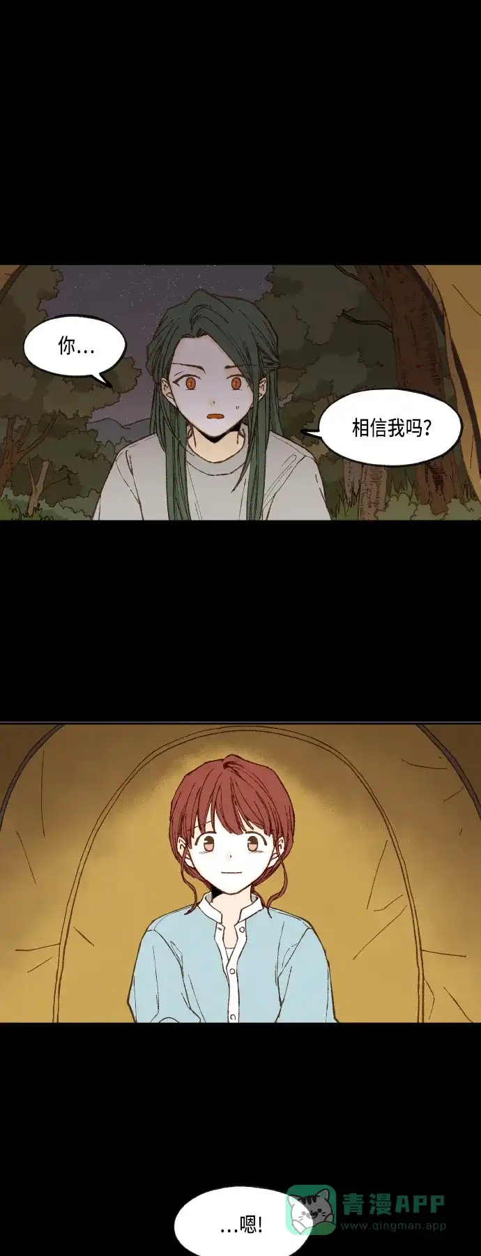 《成龙补习班》第73话 第13页