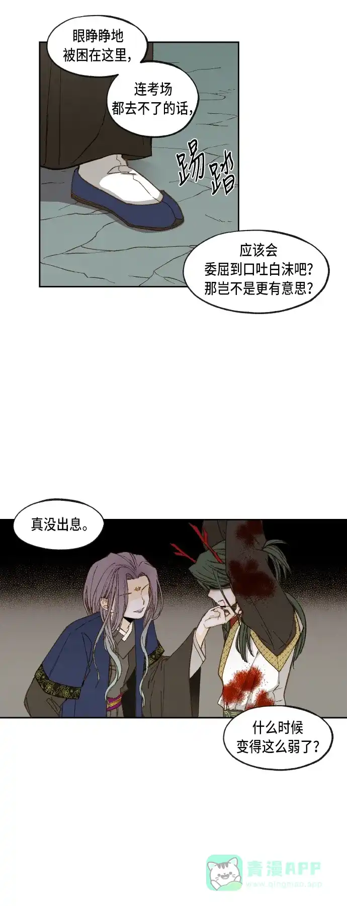 《成龙补习班》第73话 第8页