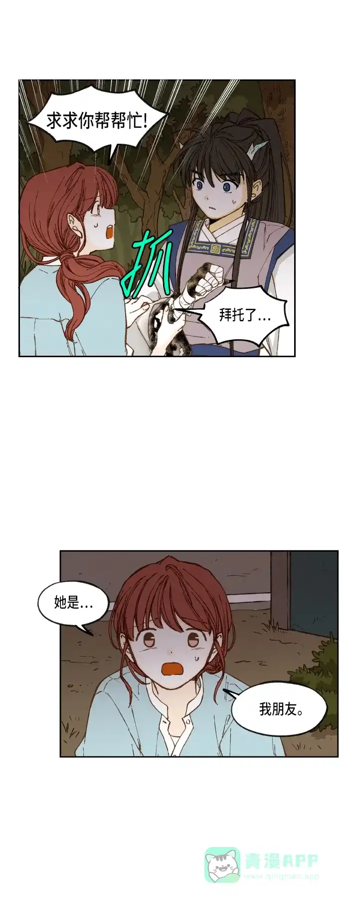 《成龙补习班》第73话 第23页