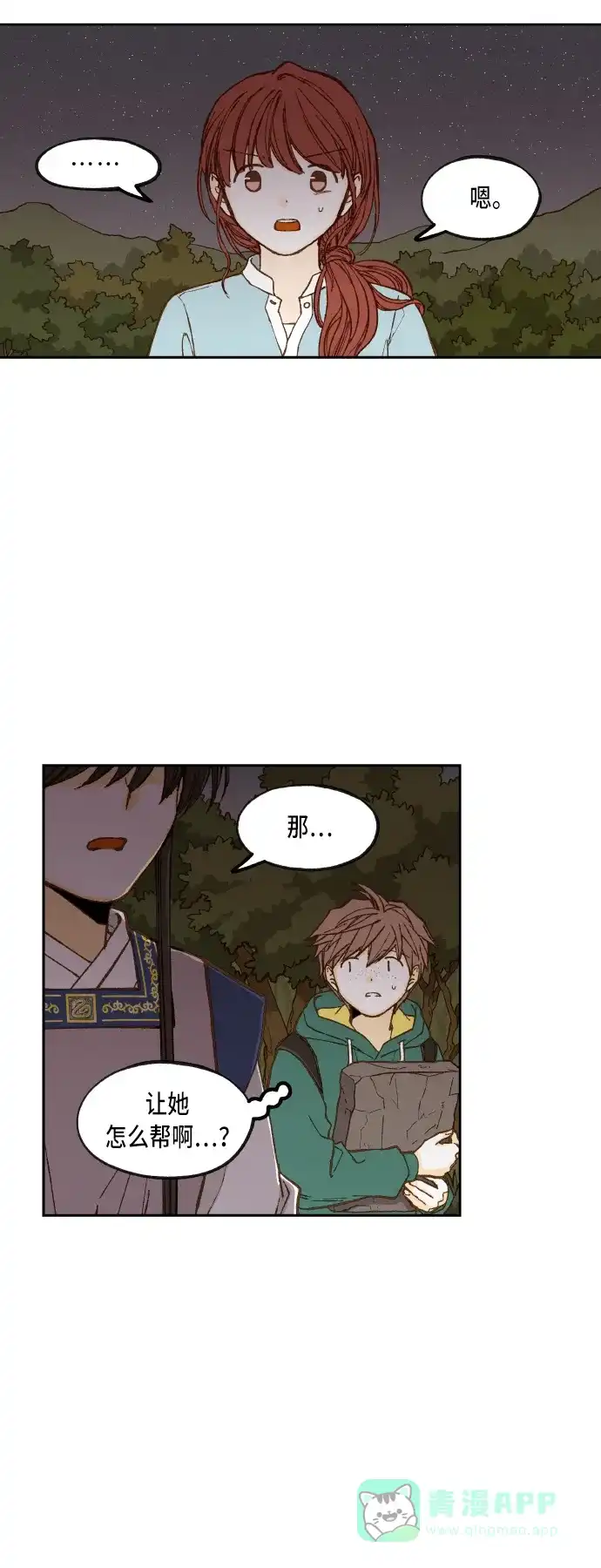《成龙补习班》第73话 第28页