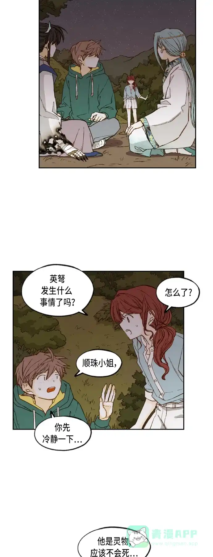 《成龙补习班》第73话 第18页