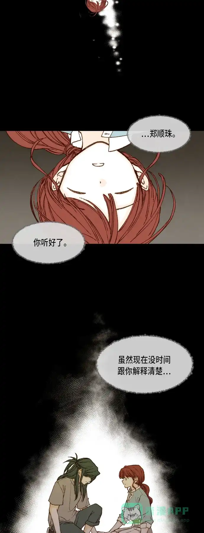 《成龙补习班》第73话 第10页