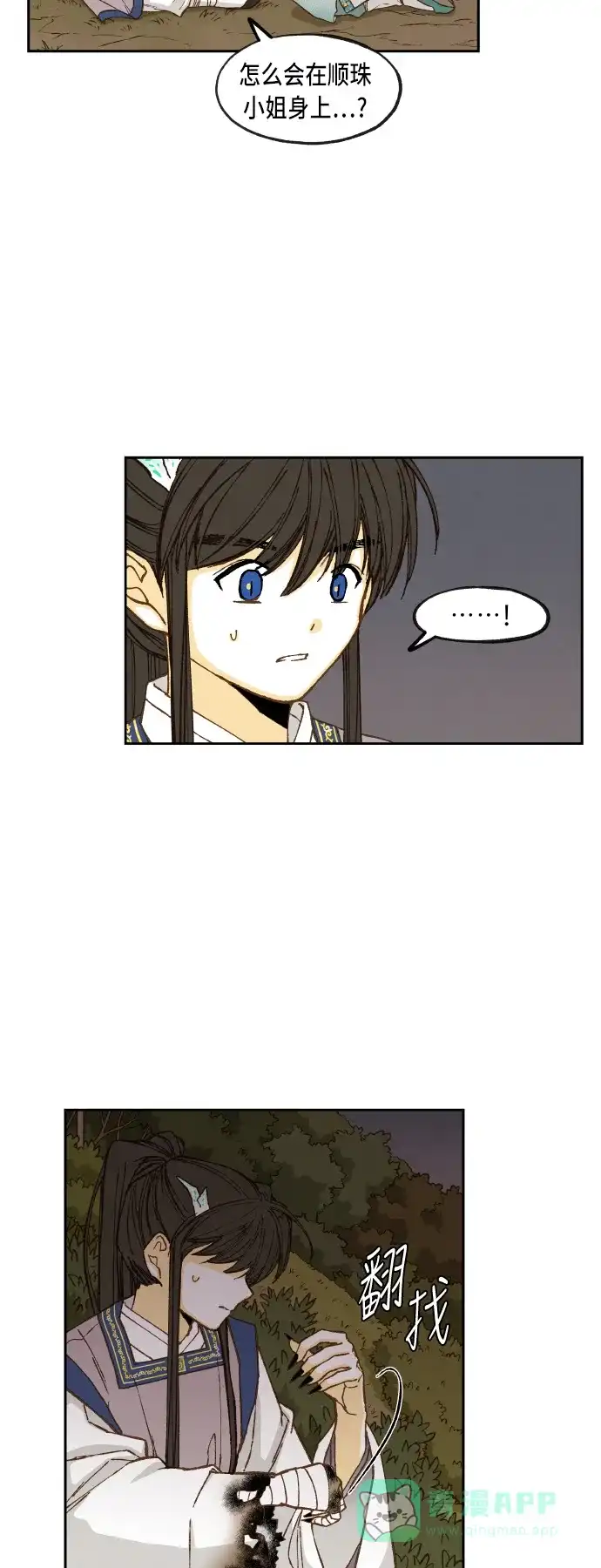 《成龙补习班》第73话 第2页