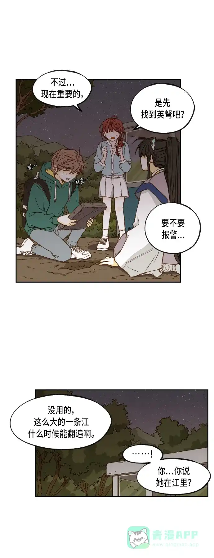 《成龙补习班》第73话 第21页