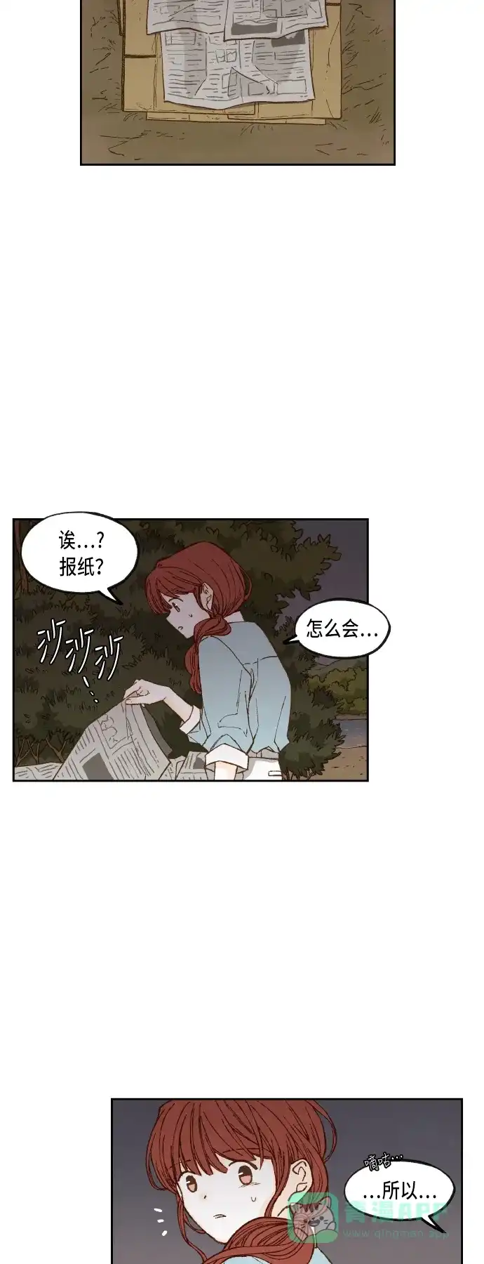 《成龙补习班》第73话 第15页
