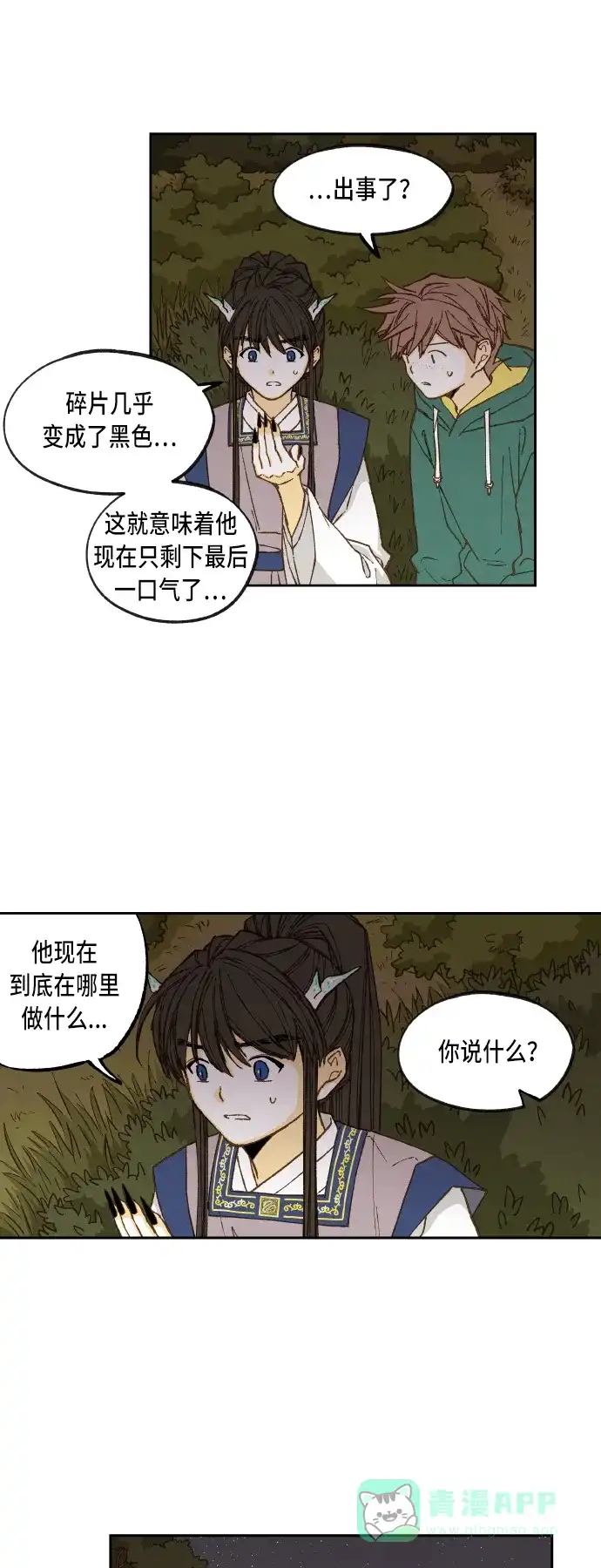 《成龙补习班》第73话 第17页