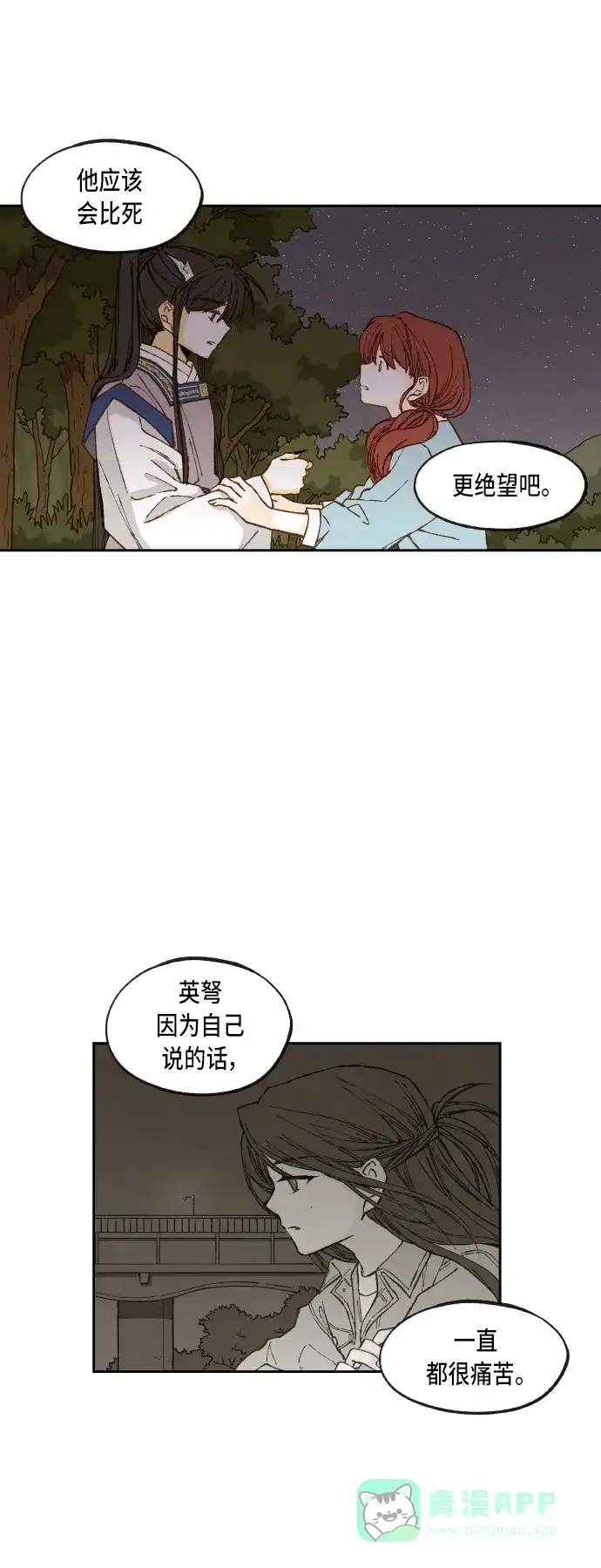 《成龙补习班》第73话 第25页