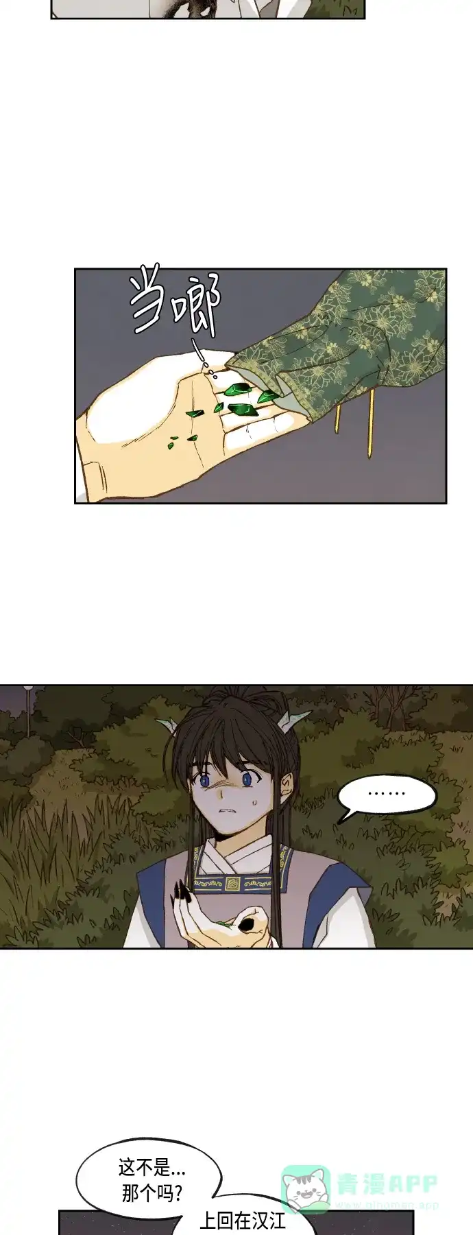 《成龙补习班》第73话 第3页