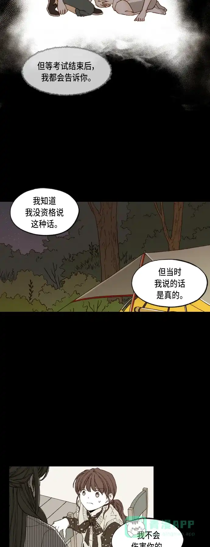 《成龙补习班》第73话 第11页