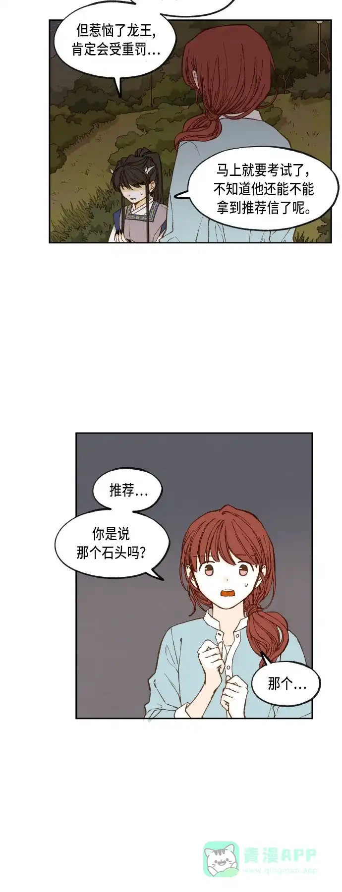 《成龙补习班》第73话 第19页