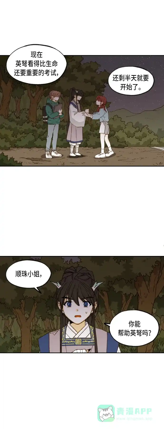 《成龙补习班》第73话 第27页