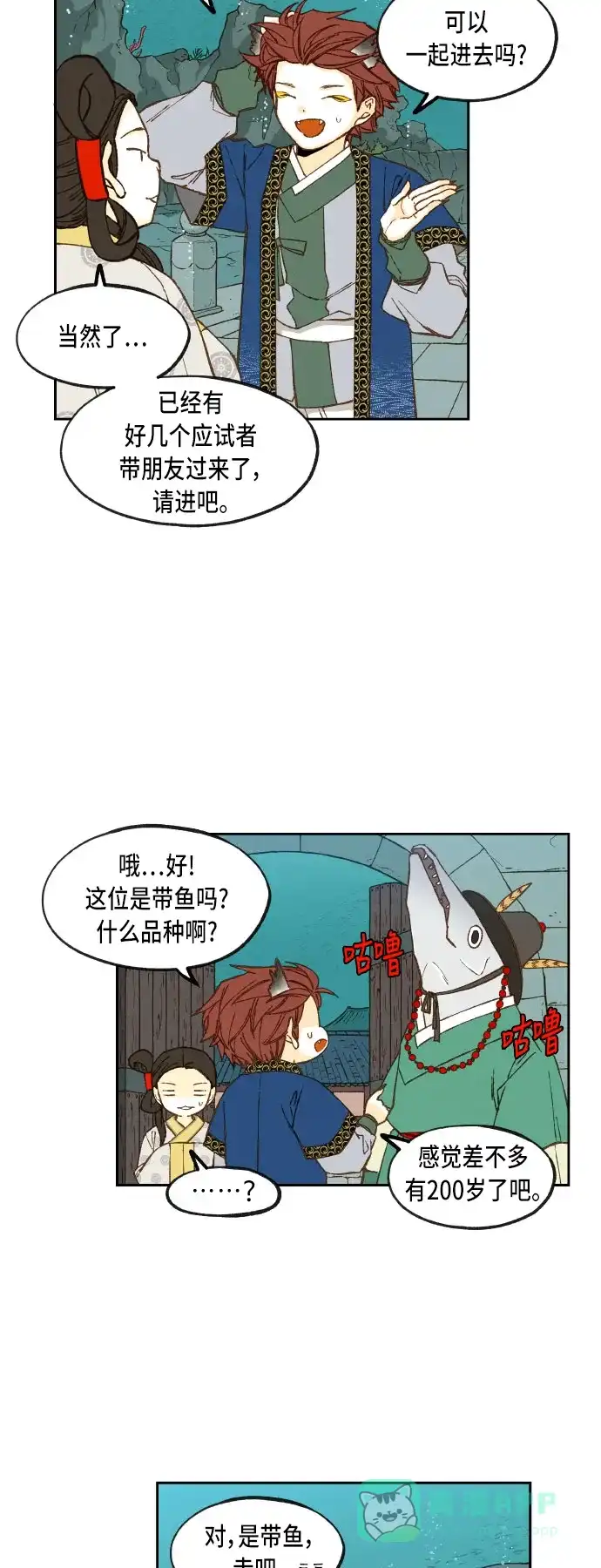 《成龙补习班》第74话 第30页