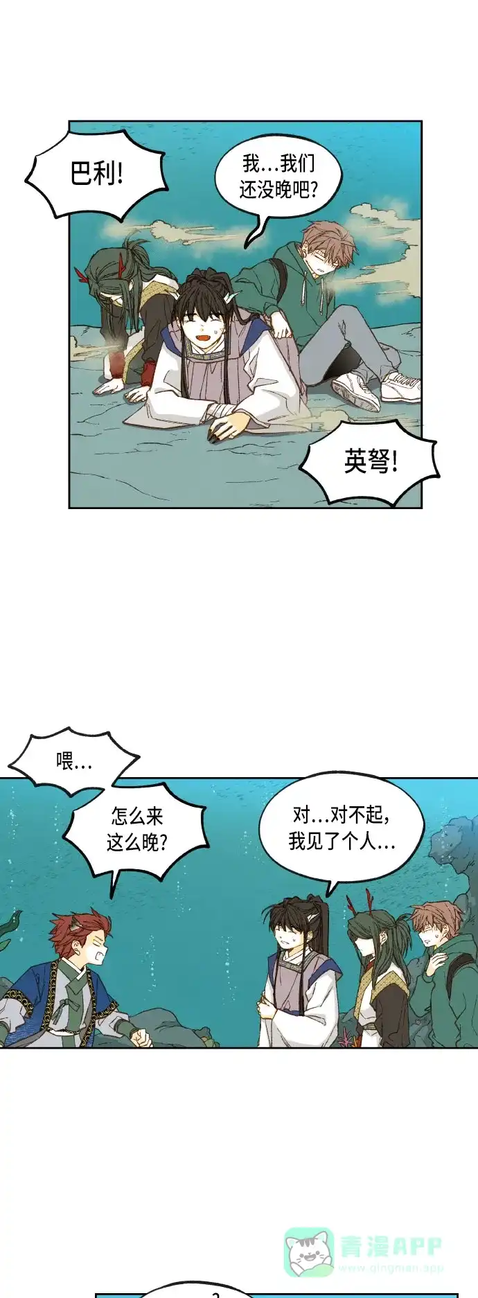 《成龙补习班》第74话 第33页