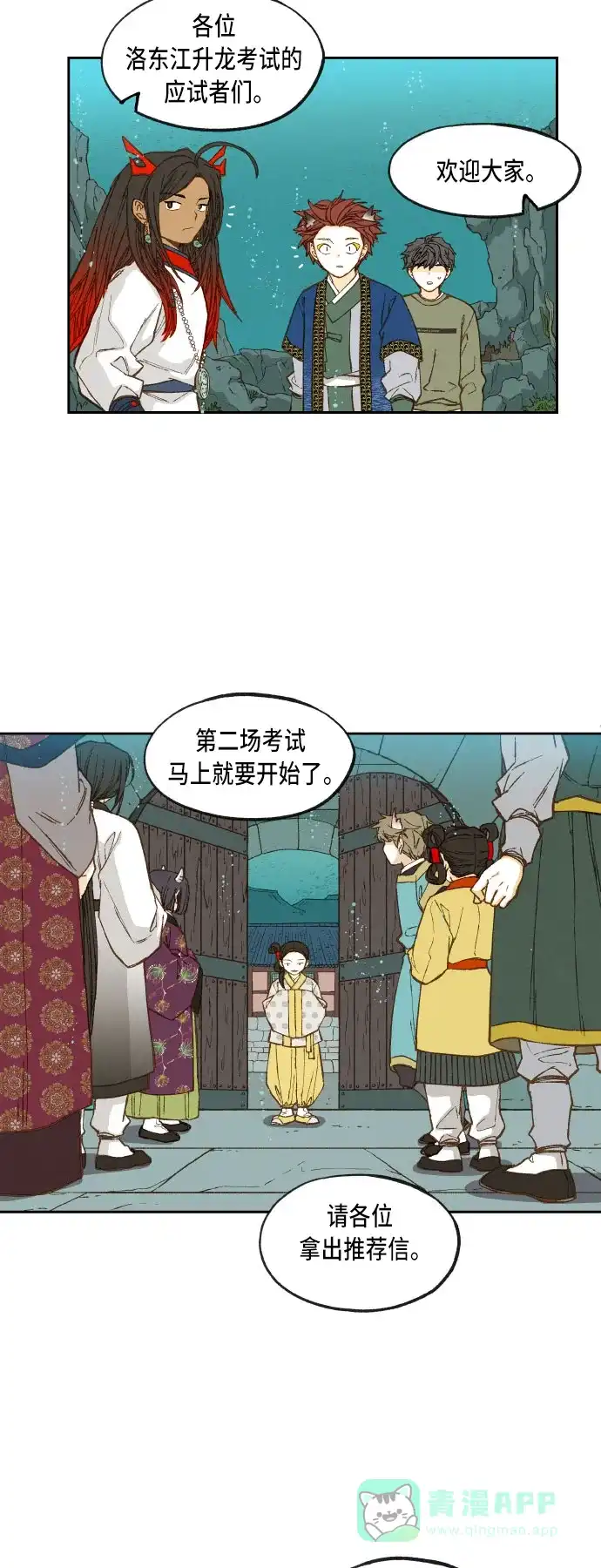 《成龙补习班》第74话 第26页