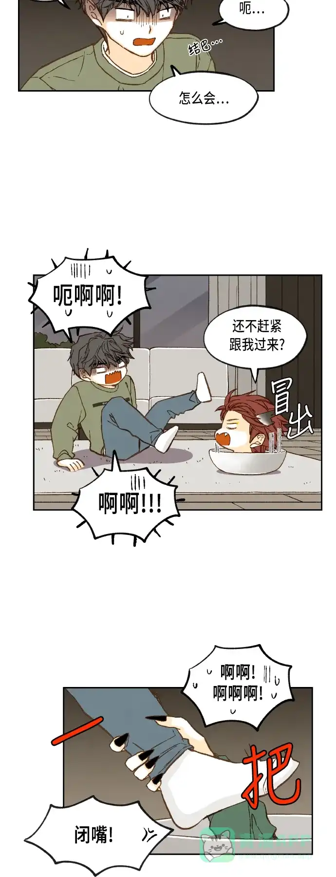 《成龙补习班》第74话 第19页