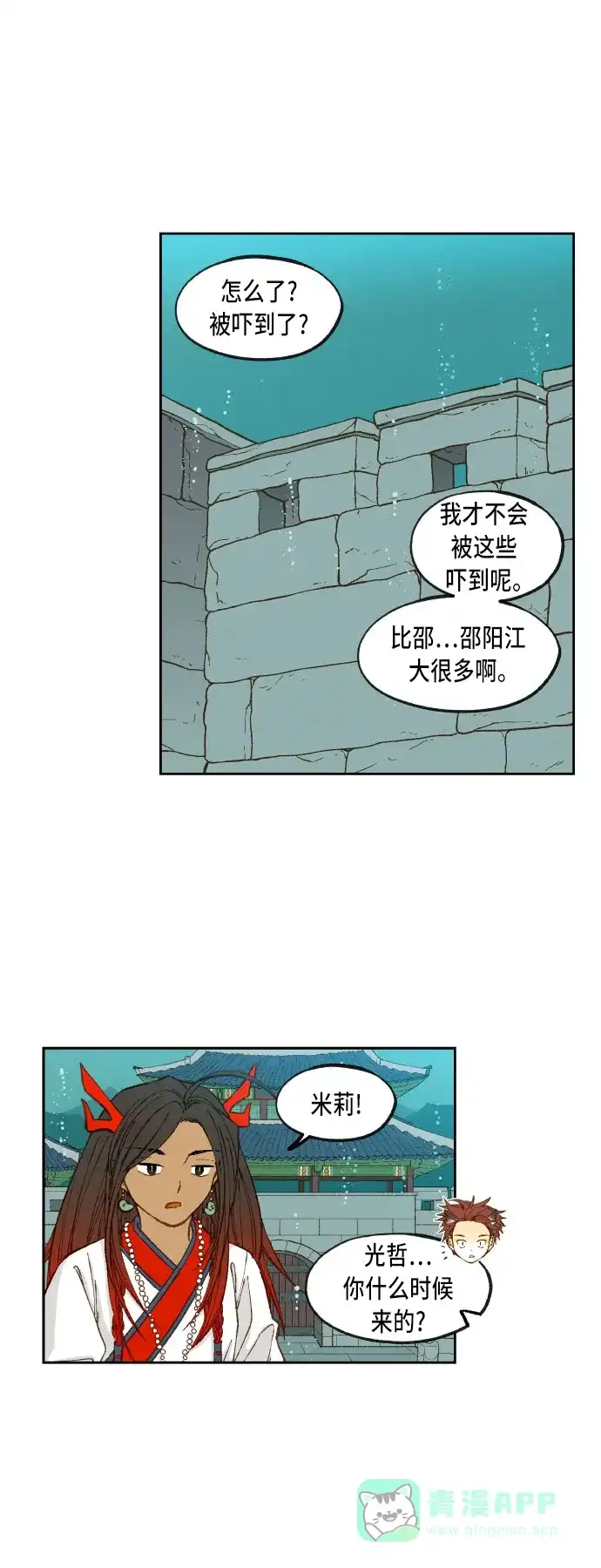 《成龙补习班》第74话 第24页