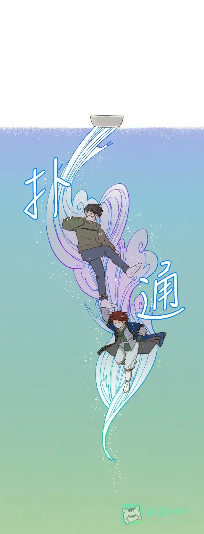 《成龙补习班》第74话 第20页