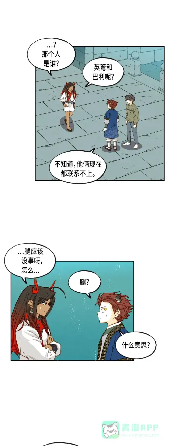 《成龙补习班》第74话 第25页