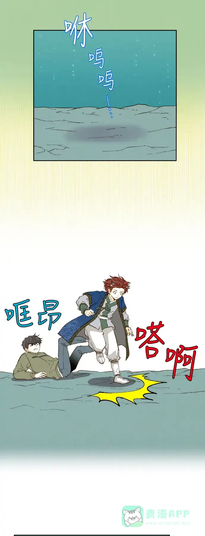 《成龙补习班》第74话 第21页