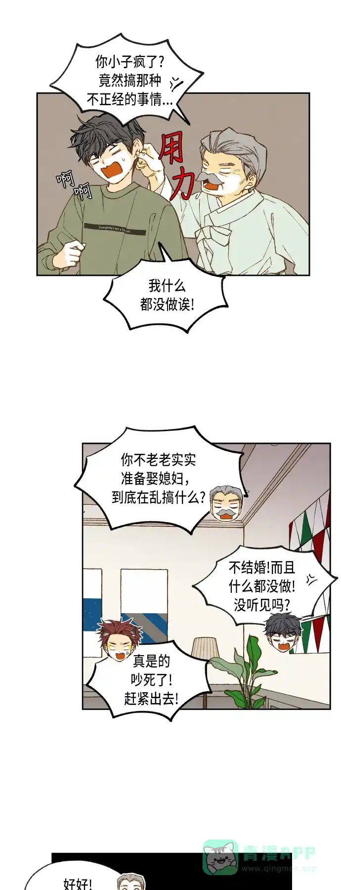 《成龙补习班》第74话 第5页