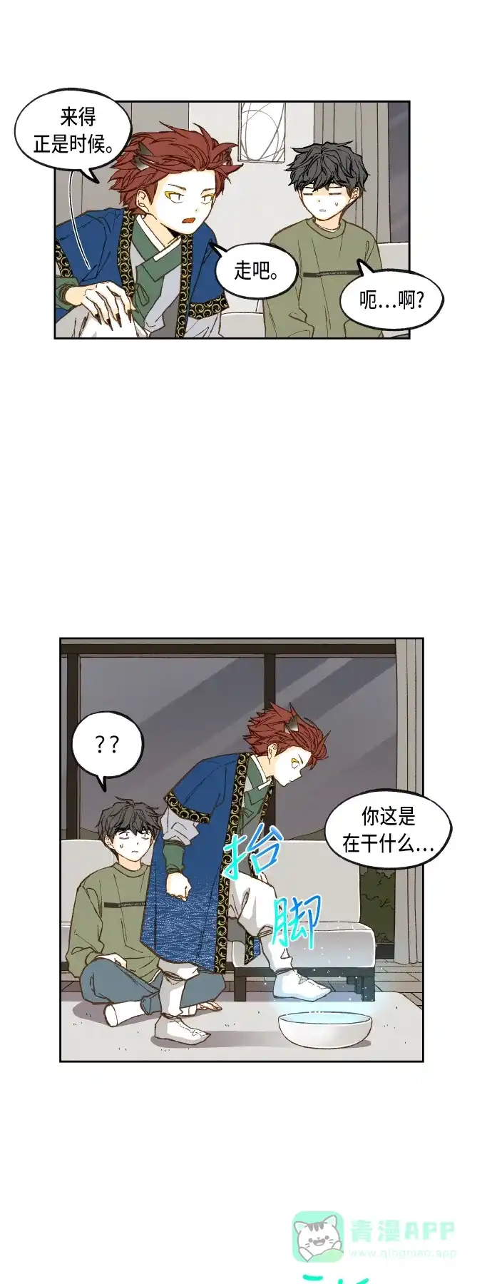《成龙补习班》第74话 第17页