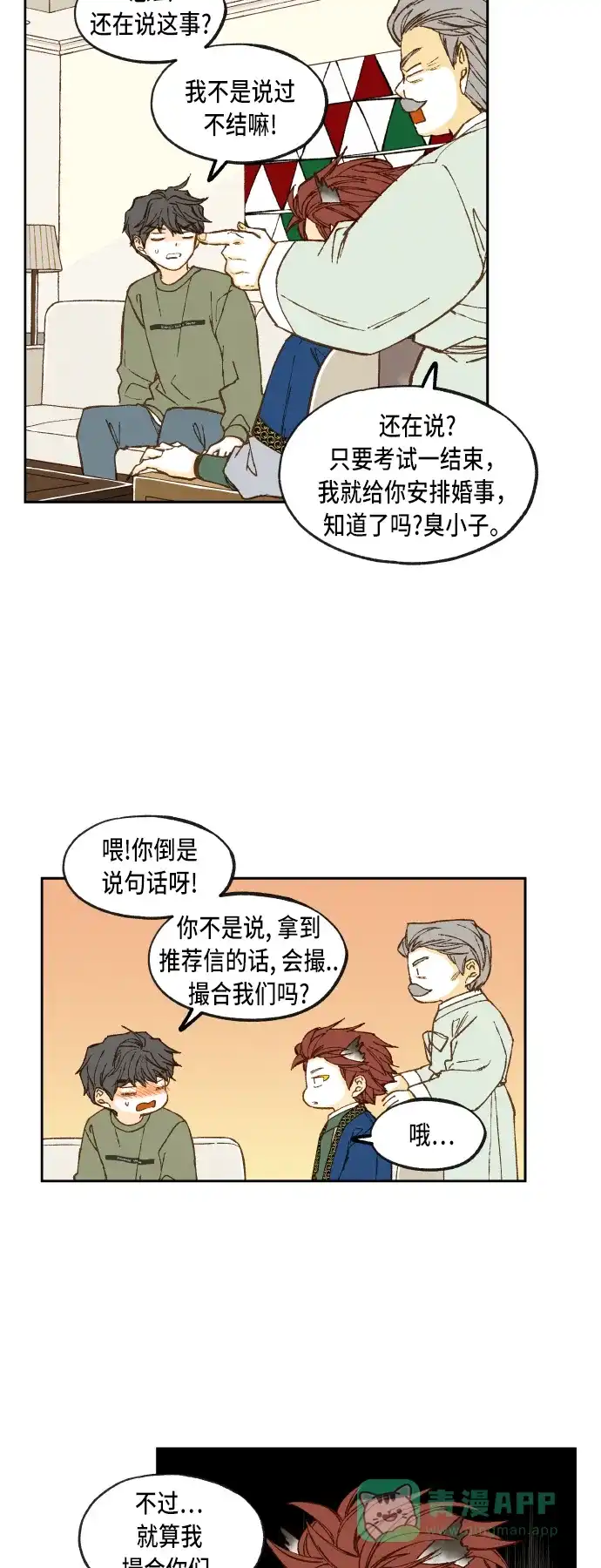 《成龙补习班》第74话 第3页
