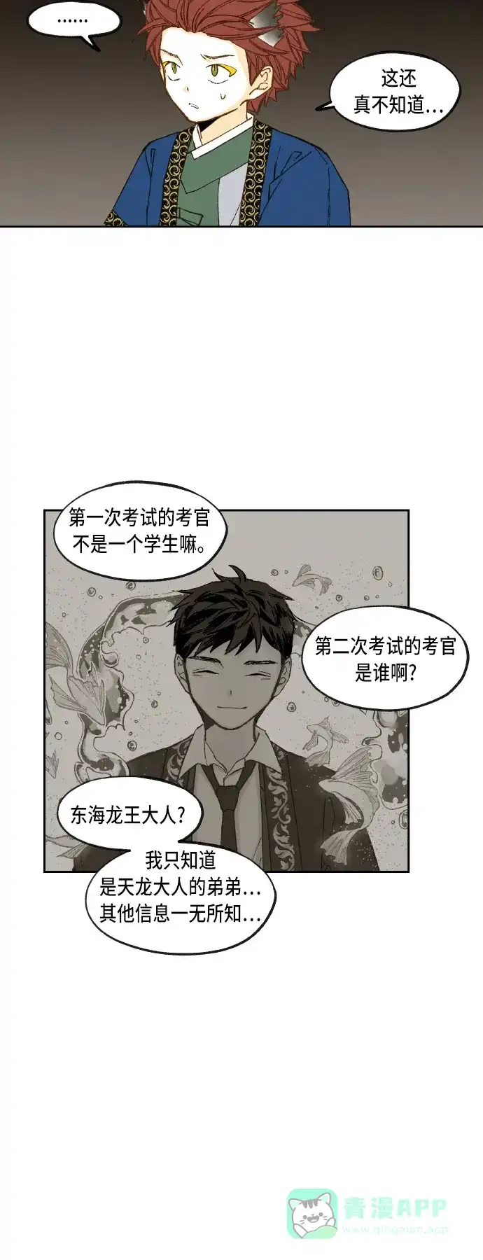 《成龙补习班》第74话 第12页