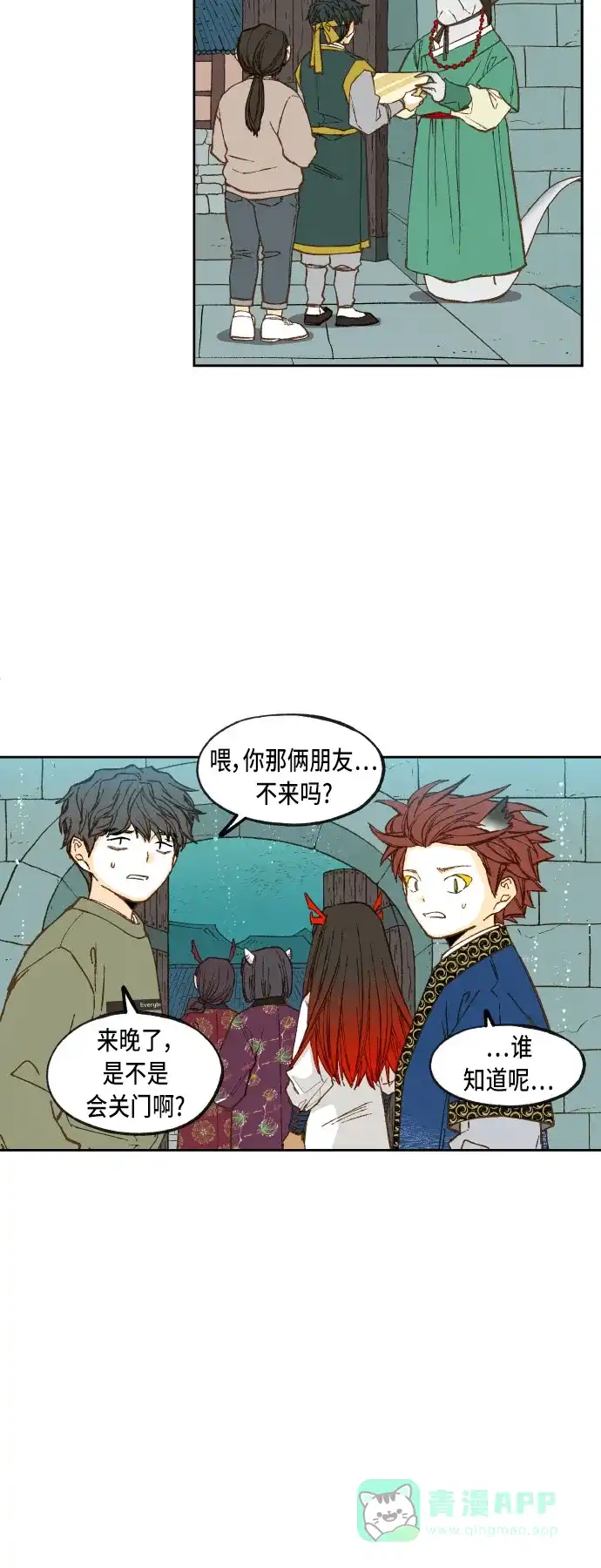 《成龙补习班》第74话 第28页