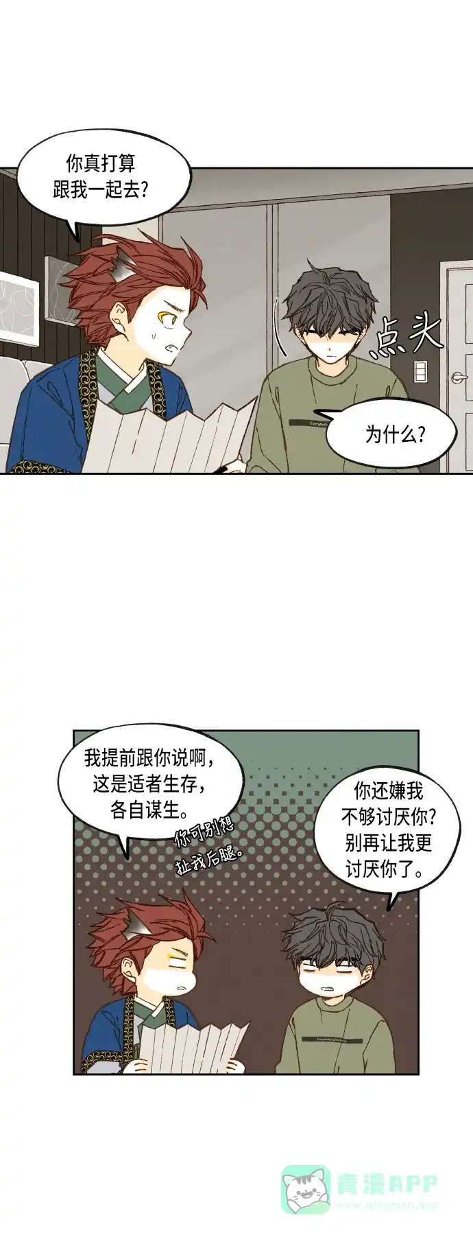 《成龙补习班》第74话 第10页