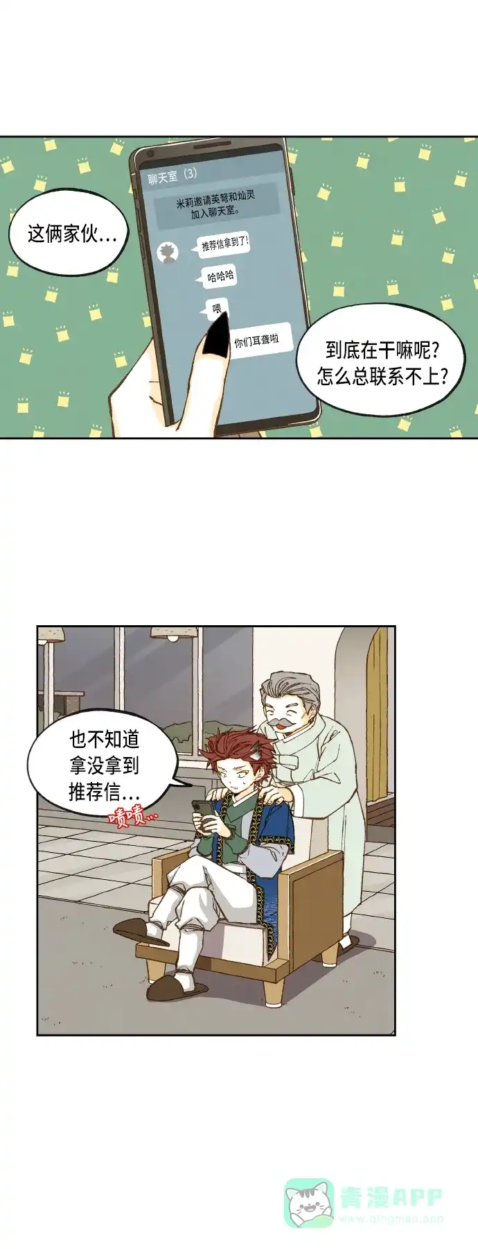 《成龙补习班》第74话 第1页