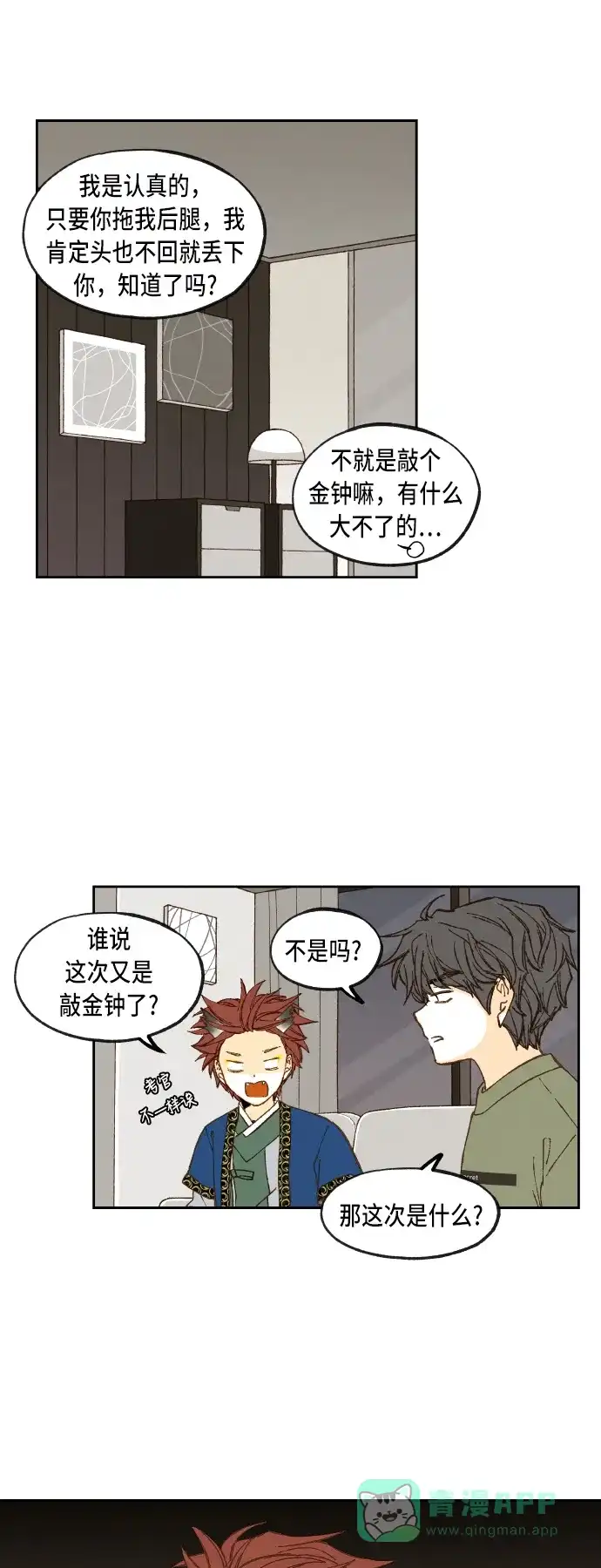 《成龙补习班》第74话 第11页