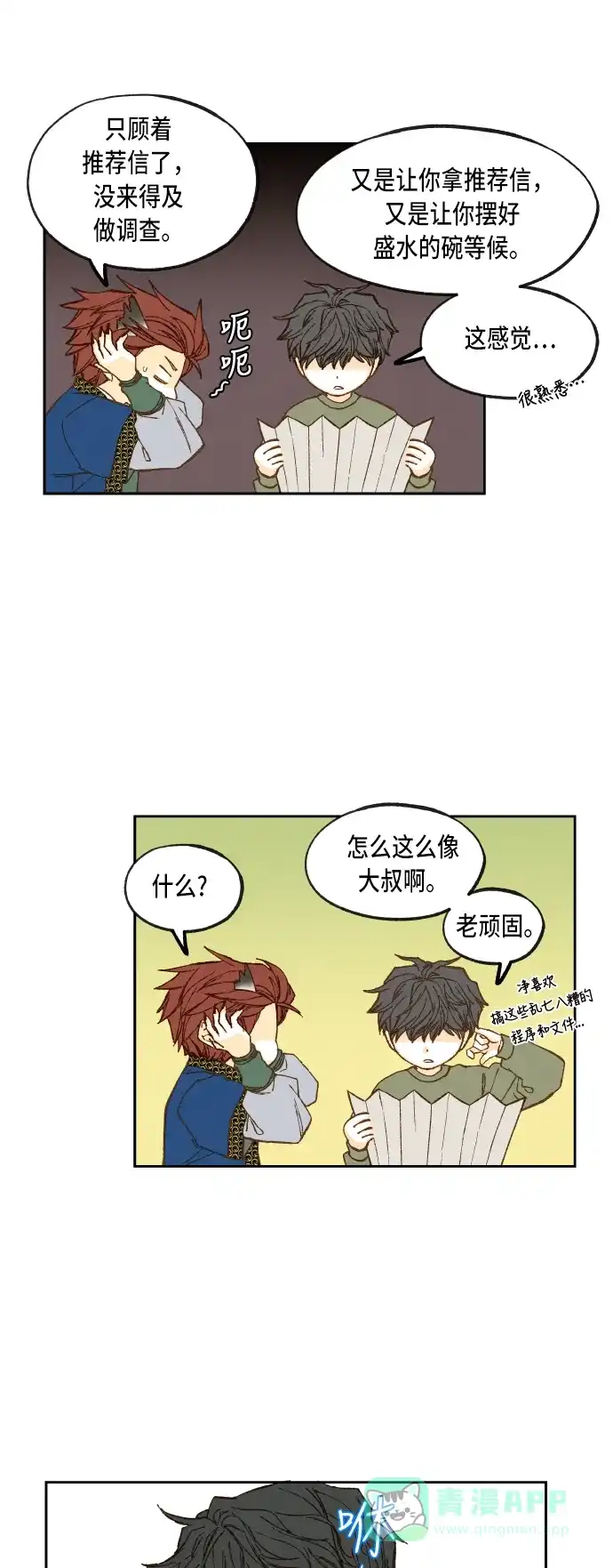 《成龙补习班》第74话 第13页