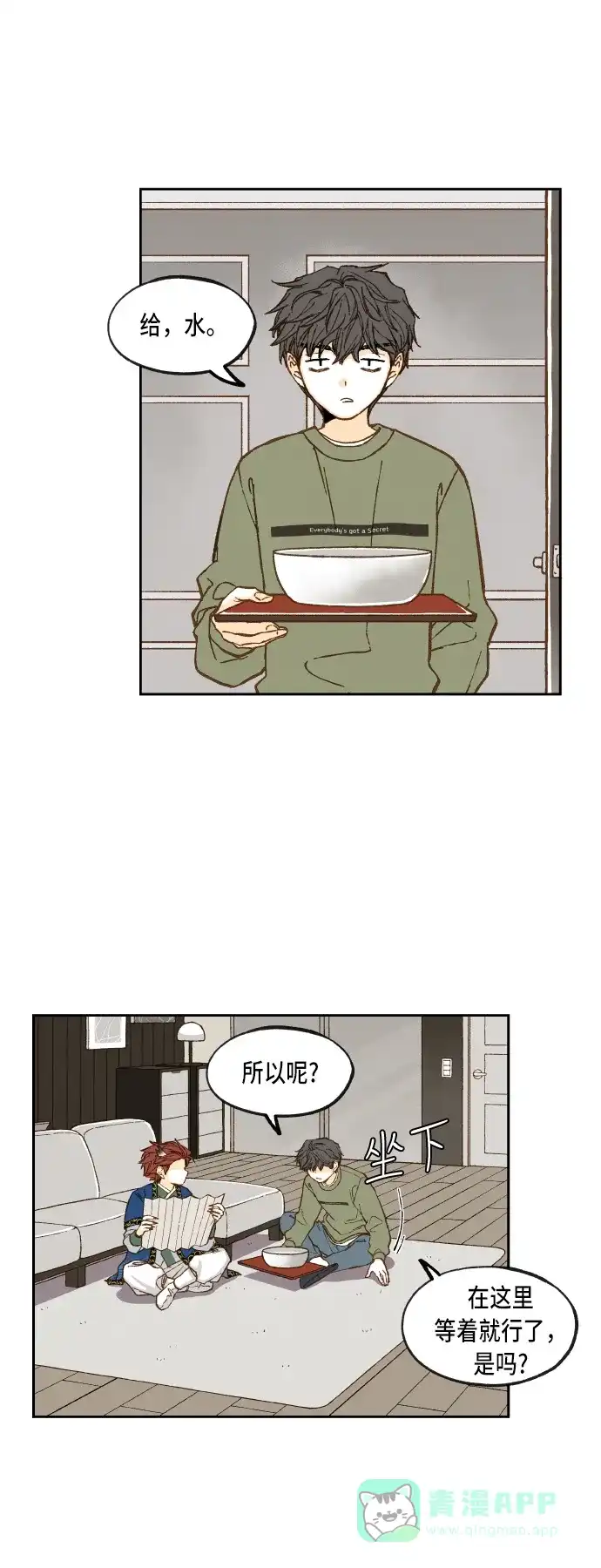 《成龙补习班》第74话 第9页