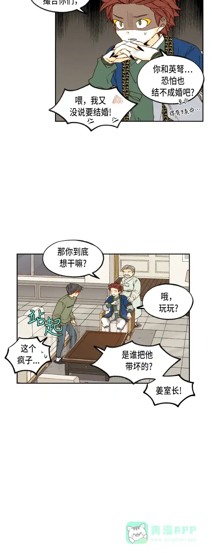《成龙补习班》第74话 第4页