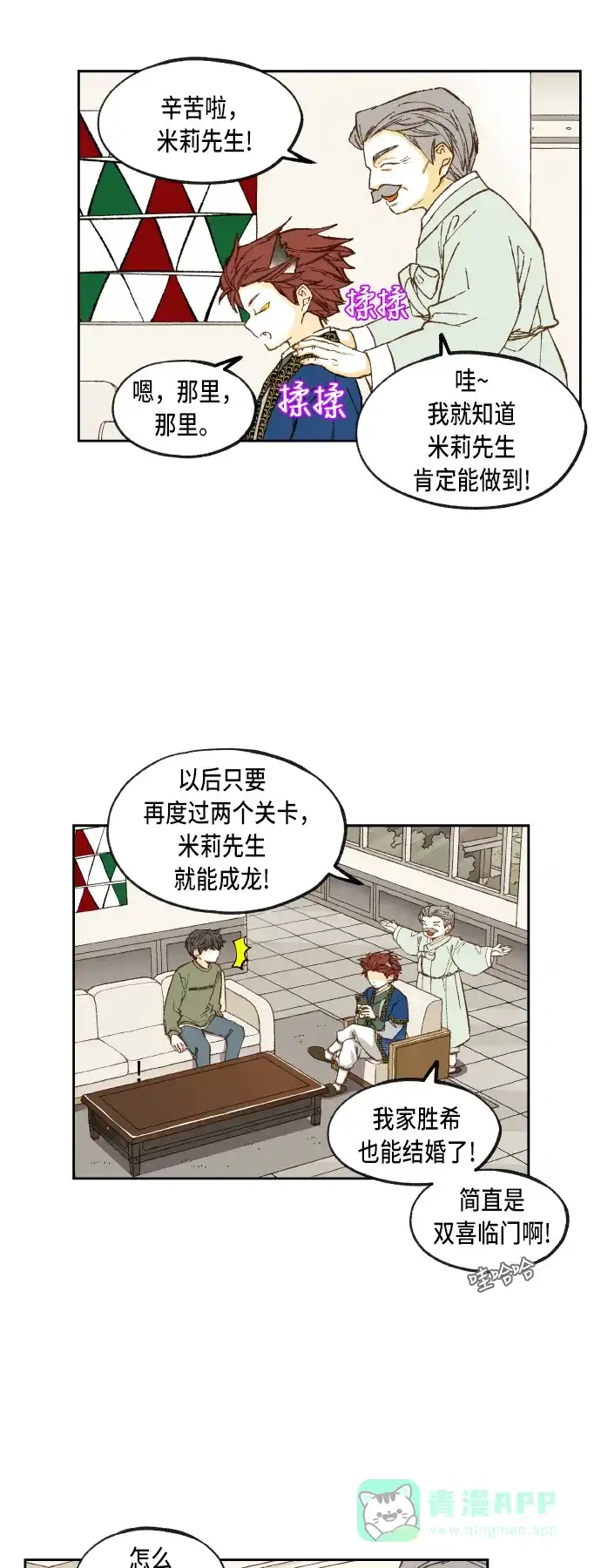 《成龙补习班》第74话 第2页