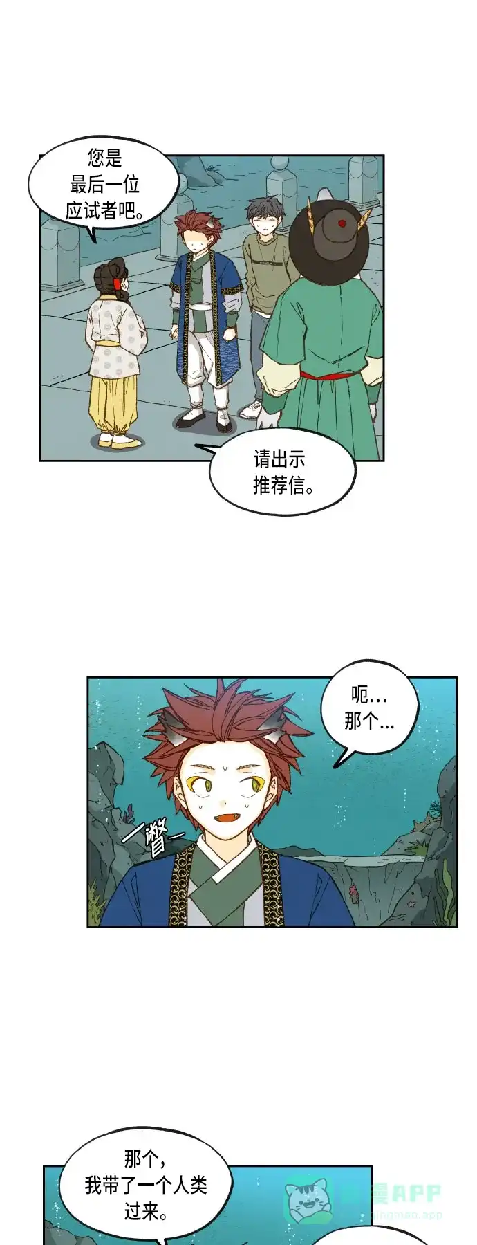 《成龙补习班》第74话 第29页