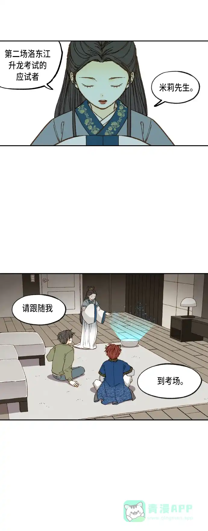 《成龙补习班》第74话 第16页