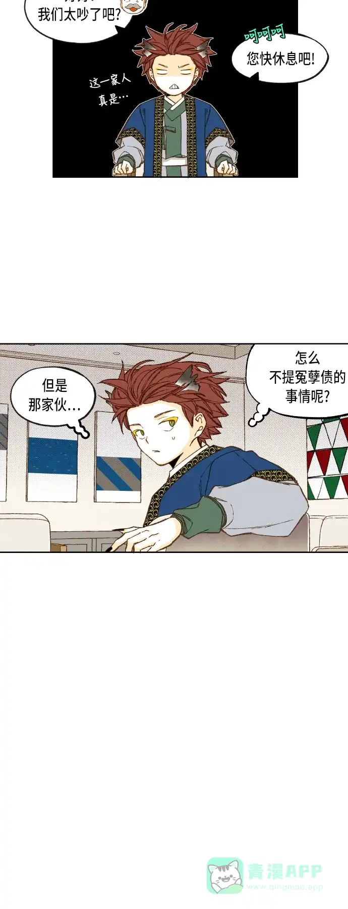 《成龙补习班》第74话 第6页