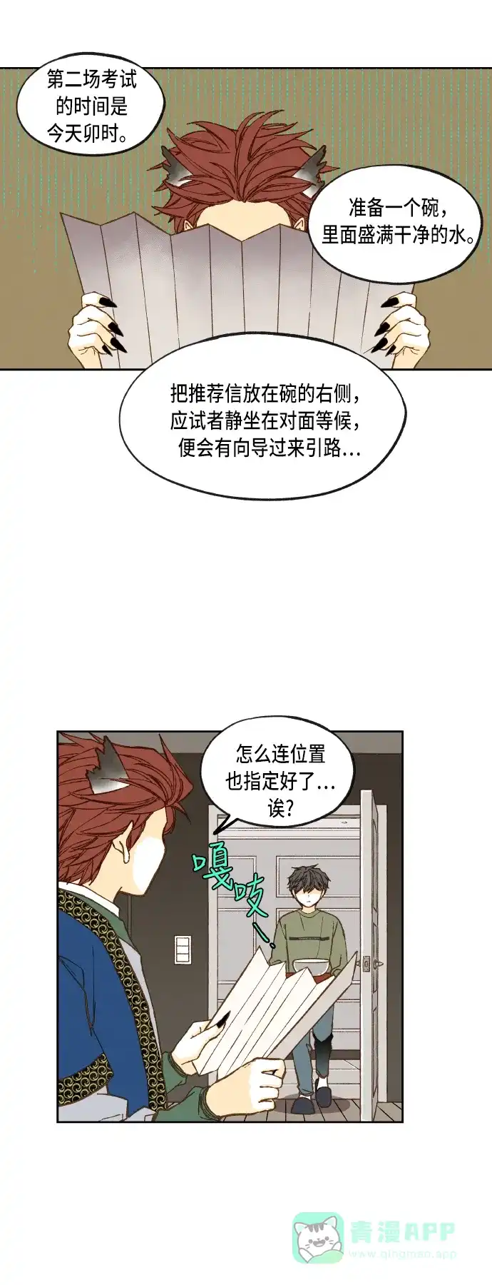 《成龙补习班》第74话 第8页