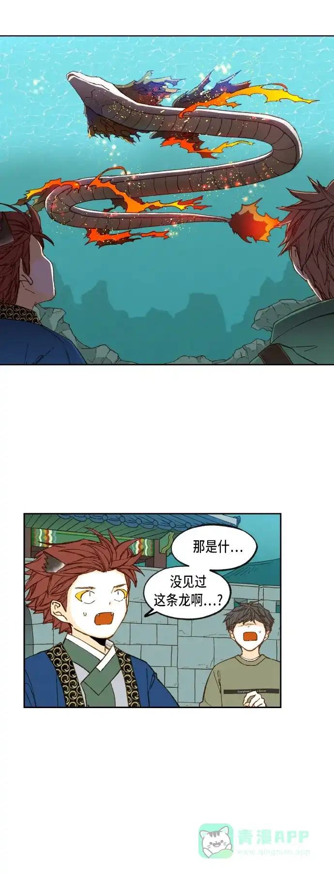 《成龙补习班》第75话 第10页
