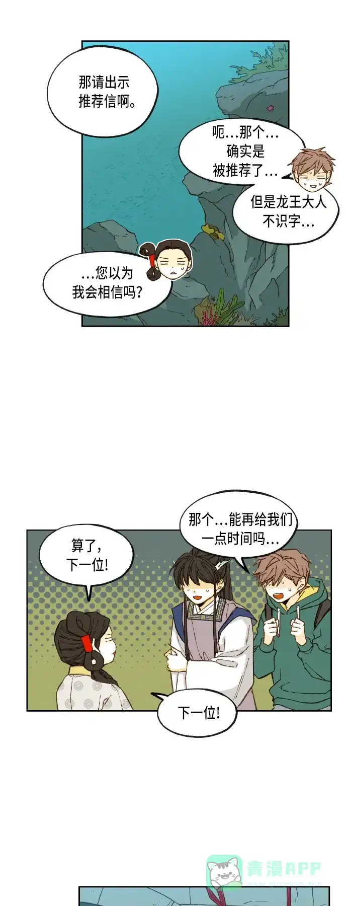 《成龙补习班》第75话 第6页