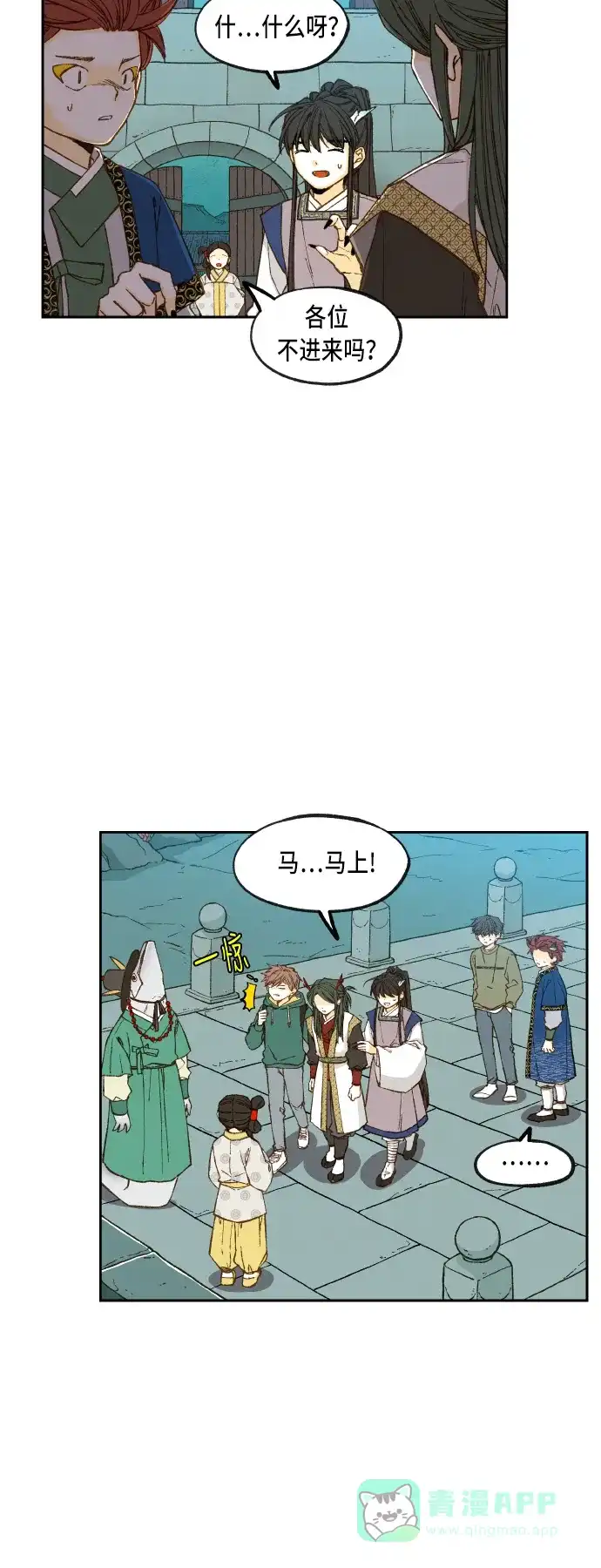 《成龙补习班》第75话 第2页