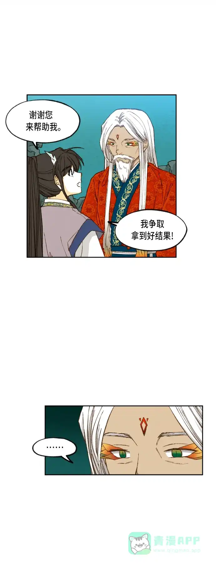 《成龙补习班》第75话 第16页