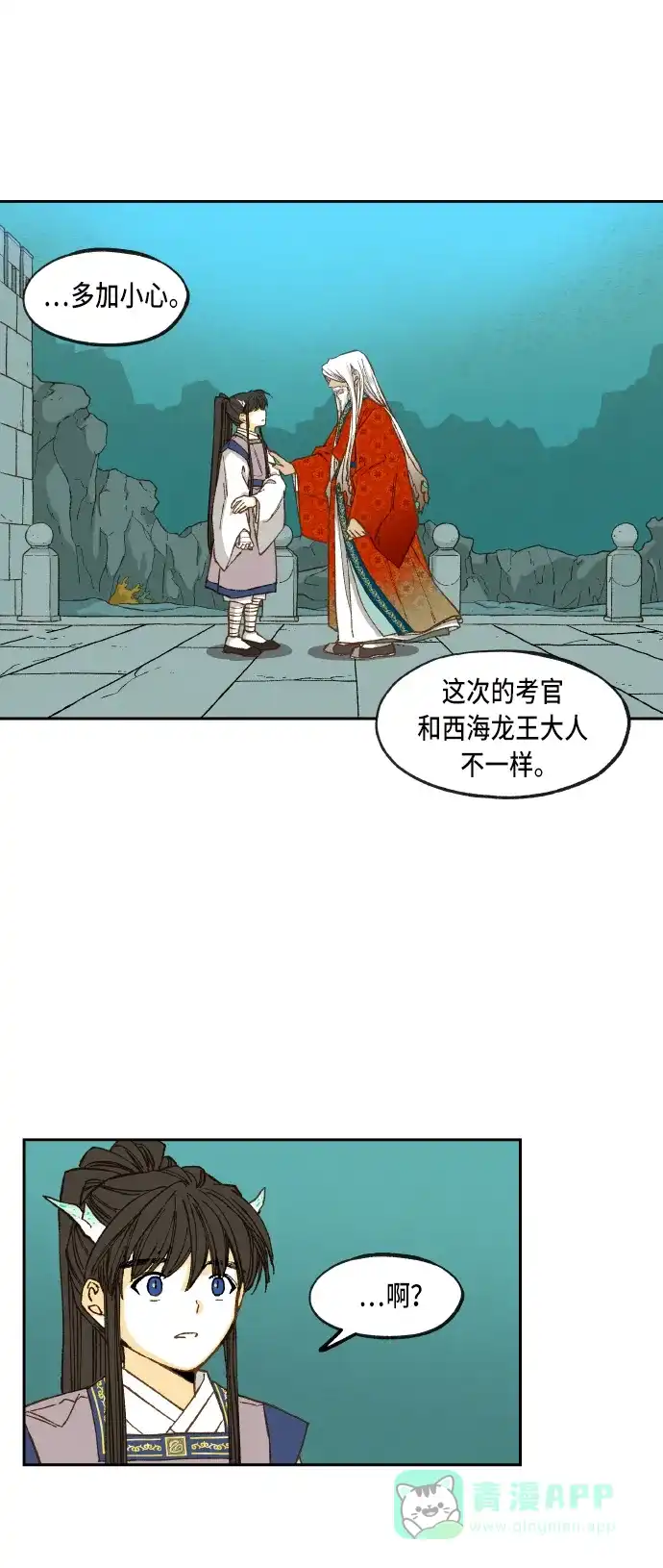 《成龙补习班》第75话 第17页
