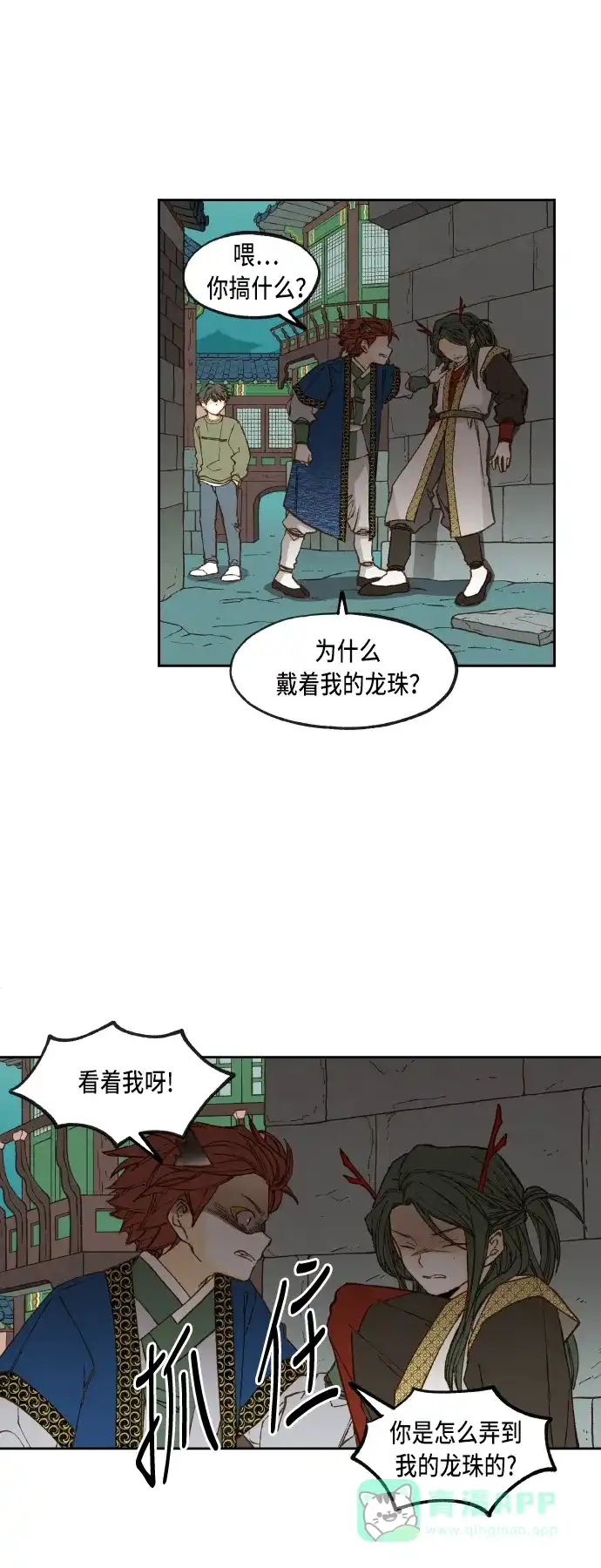 《成龙补习班》第75话 第21页